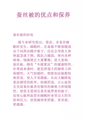 蚕丝被子的优缺点（蚕丝被子的优缺点价格）