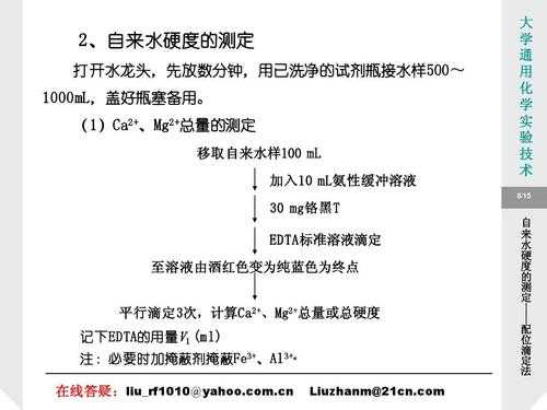 水硬度的测定方法（水硬度的测定方法edta）