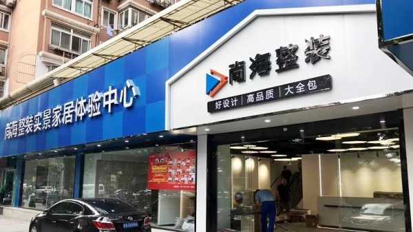 低调奢华装修风格（尚海整装总店地址）