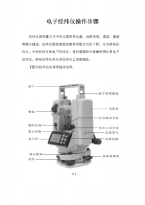 经纬仪的使用方法（经纬仪的使用方法和步骤）