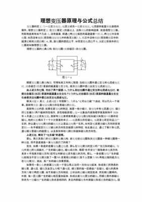 变压器公式（变压器公式总结）