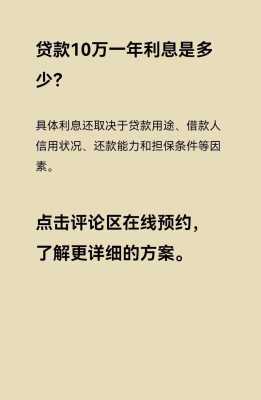 借10万一年利息多少（360借10万一年利息多少）