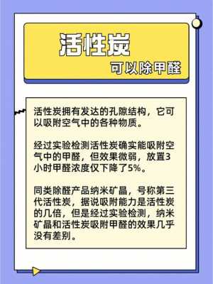 怎么判断活性炭饱和了（活性炭怎么使用才能有效的除甲醛）