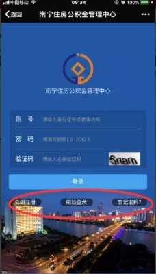 南宁市公积金官网（南宁市公积金管理局）