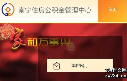 南宁市公积金官网（南宁市公积金管理局）