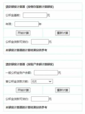 房贷公积金计算器（房贷公积金计算器2022）