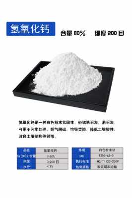 氢氧化钙分子量（氢氧化钙是什么的主要成分）