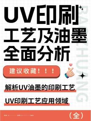 uv油墨（uv油墨对人体有什么危害）