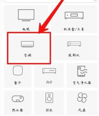 遥控空调（vivo手机怎么遥控空调）