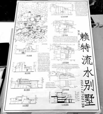 赖特流水别墅（赖特流水别墅分析）