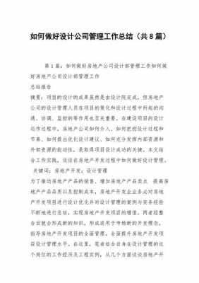 如何管理好设计公司（如何管理好设计公司）