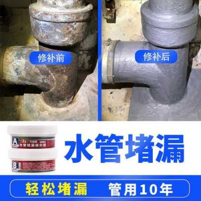 漏水修补（漏水修补胶）