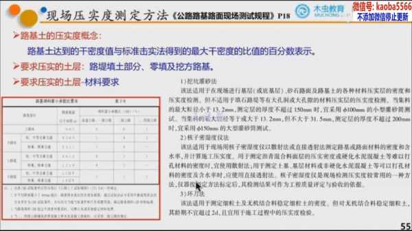 公路路基路面现场测试规程（公路路基路面现场测试规程继续教育答案）