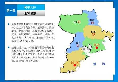 胶南市（胶南市属于青岛哪个区）