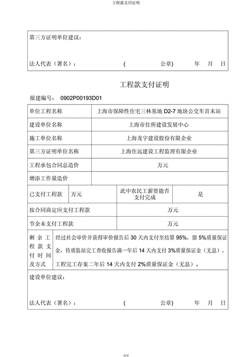 工程款支付证书（工程款支付证书监理意见）