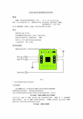 加速传感器（加速传感器的作用）