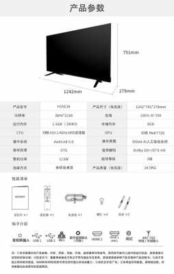 55寸电视机尺寸（55寸电视机尺寸高宽多少厘米）