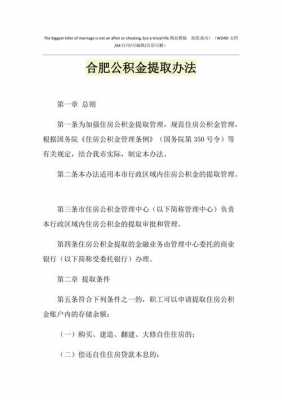 合肥市公积金（合肥市公积金一年可以提取几次）