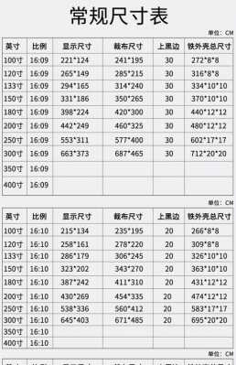 100寸幕布（100寸幕布尺寸是多少米）