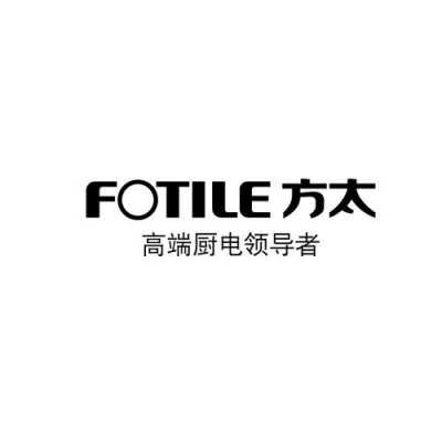 fotile的简单介绍