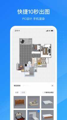 房屋设计软件app免费（房屋设计软件app免费苹果版下载）