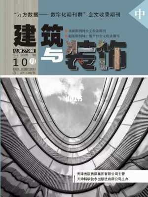 建筑建材（建筑建材期刊）