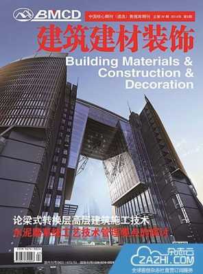 建筑建材（建筑建材期刊）