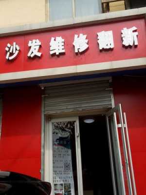 皮具翻新（皮具翻新店）