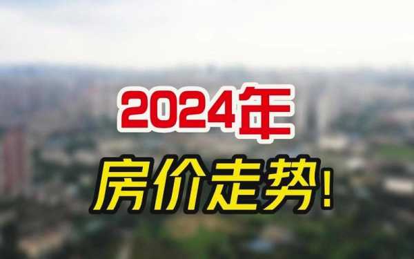 北京六环房价（北京六环房价2024年最新房价走势）