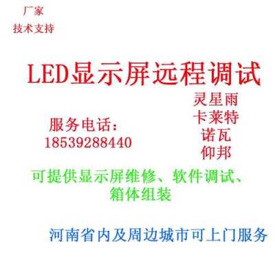 led演播室（LED演播室硬件维护密码）