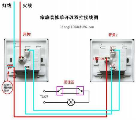 双开单控开关（双开单控开关怎么接）