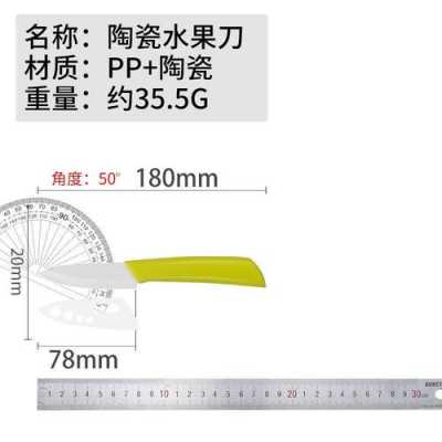 陶瓷水果刀（陶瓷水果刀可以带上火车吗）