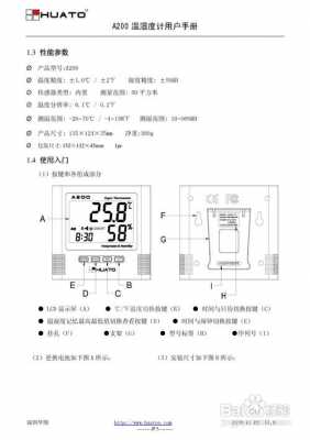 温湿度计怎么校准（温湿度计怎么校准温度）