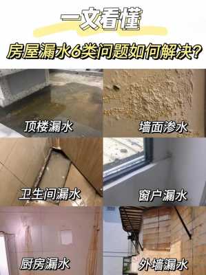 房屋漏水怎么办（房屋漏水怎么办哪里有）