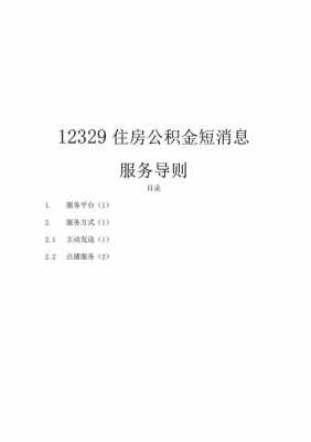 上饶公积金（上饶公积金电话12329）