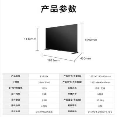 85寸电视机尺寸（85寸电视机尺寸多少厘米长宽）