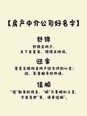 房产公司（房产公司名字吉利顺口）