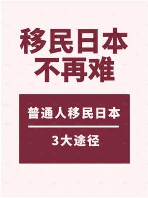 日本移民（日本移民政策）