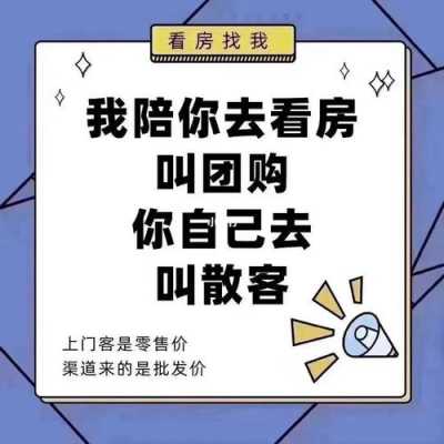 团购房（团购房与售楼处直接购买的区别）