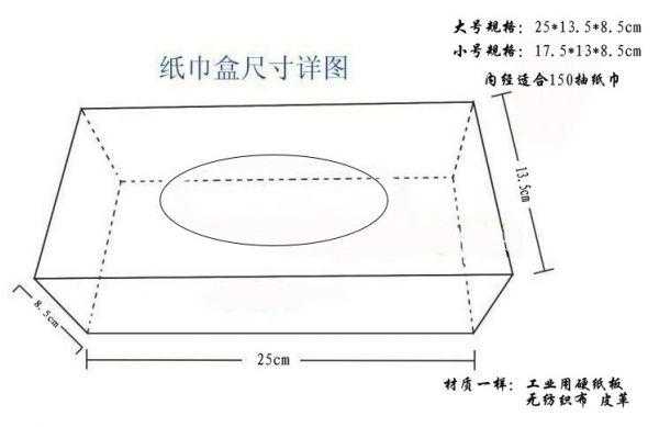 纸巾盒尺寸（纸巾盒尺寸一般多大）