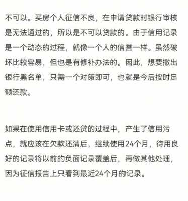 想买房子（想买房子征信不好贷不了款怎么办）