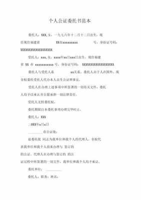 公证委托（公证委托书怎么办理）