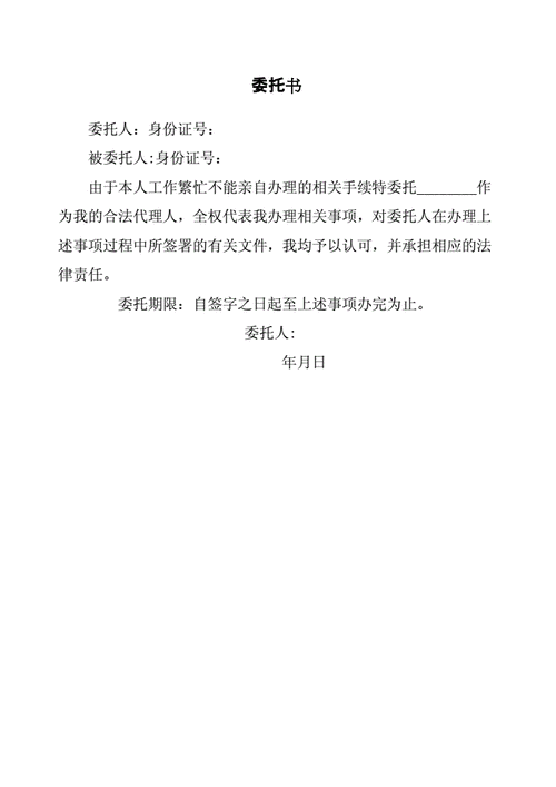 公证委托（公证委托书怎么办理）