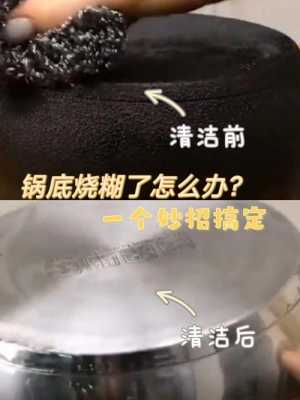 多星锅（多星锅底烧焦有什么办法处理干净的小妙招）