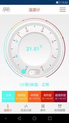 智能体温计（智能体温计app软件下载）