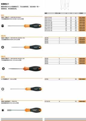 螺丝刀（螺丝刀品牌排行榜前十名）