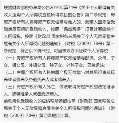 赠与房产要交税吗（兄弟姐妹赠与房产要交税吗）