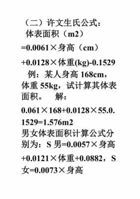 体表面积怎么算（儿童体表面积怎么算）