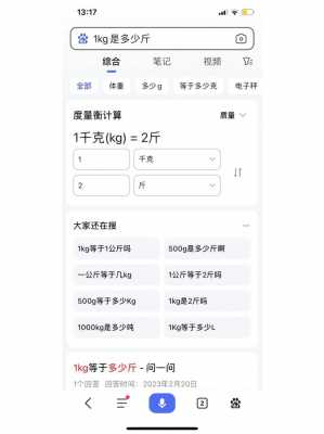 1千克是多少公斤（1千克是多少公斤多少斤）