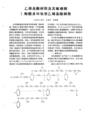 乙烯基树脂价格（乙烯基树脂价格表）